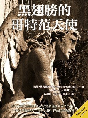 cover image of 黑翅膀的哥特范天使 (A Gothic Christmas Angel)